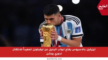 إيزيكيل بالاسيوس يفتح أبواب الرحيل عن ليفركوزن تمهيداً للانتقال لدوري روشن